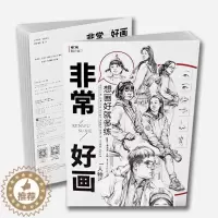 [醉染正版]非常好画人物速写2019敲门砖速写基础教程绘画人体结构塑造训练美术初学者绘画步骤解析动态速写三姿照片写生组合