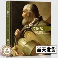 [醉染正版]正版8开 拉图尔 西方绘画大师经典作品 法国洛林画派画家 油画精选美术绘画临摹范本教程作品集画集画册艺术宗教