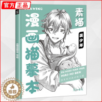[醉染正版]素描漫画描摹本美少年篇2022彦和技法自学教程书日本动漫角色基础临摹描红手绘本画册人物绘画书籍人像儿童铅笔画