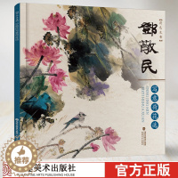 [醉染正版]邓敬民写意荷花选 中国名家国画花卉画 写意国画荷花水彩墨画花卉作品集绘画书 写意国画荷花技法解析临摹教程 新