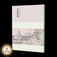 [醉染正版]百卷神品大系历代名画录 白描经典 工笔画 国画临摹画册绘画书籍 配历代画理画论 江西美术出版社