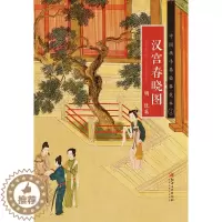 [醉染正版]中国画手卷临摹范本 明·仇英 ·汉宫春晓图 国画临摹画册绘画书籍 明代中国仕女人物工笔画 江西美术出版社