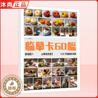 [醉染正版]临摹卡60幅静物照片 2022美术绘画写生参考素材图片美术培训教学唯美文艺小清新绘画教学训练