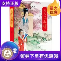 [醉染正版]遇见王叔晖连环画作品手稿绘画工笔人物绘画精品大师成长经历未完遗作珍稀照片生平年鉴人物轶事近代美术16开精装北