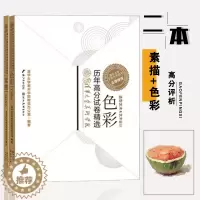 [醉染正版]共2本清华大学美术学院历年高分试卷精选素描和色彩 清华大学美术学院美术艺考绘画技法联考校考临摹范本画教程