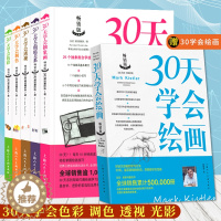 [醉染正版]30天学会调色+色彩+透视+明暗关系+抽象画5册油画色彩搭配颜料调配透视运用绘画光线明暗关系技法教程入门初学