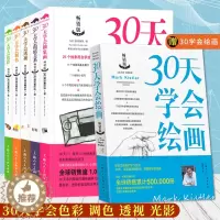 [醉染正版]30天学会调色+色彩+透视+明暗关系+抽象画5册油画色彩搭配颜料调配透视运用绘画光线明暗关系技法教程入门初学