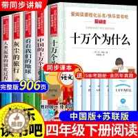 [醉染正版]全套5册 十万个为什么四年级下册阅读课外书必读书必读的正版书目 快乐读书吧小学版苏联米伊林看看我们的地球李四