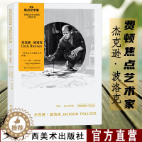 [醉染正版]费顿焦点艺术家 杰克逊波洛克 对现代艺术大师的经典介绍 世界抽象表现主义绘画大师经典作品赏析赏析 现代艺术修