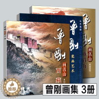 [醉染正版]全3册 曾刚画集画名山云水西藏峨眉山桂林瓷画 中国画技法名家彩墨山水画集画册水墨画临摹书籍 初学者毛笔绘画美