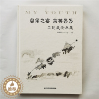 [醉染正版]总角之宴 言笑晏晏 吕延晟绘画集9787514016345北京工艺美术出版社