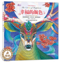 [醉染正版]幸福的颜色画册画画入门自学零基础画集涂色书美术绘画书籍色彩填色书初学者艺术涂鸦手绘图册成人心灵减压62幅无意