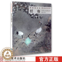 [醉染正版]任赛当代水墨画唯美新视界水墨山水画精品集 国画山水墨画临摹画册工笔画毛笔美术绘画入门教程白描底稿画谱勾勒技法