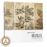 [醉染正版]正版 董其昌 中国画家名作精鉴 高清精品山水画集/中国传世名画作品集美术鉴赏临摹国画技法/正版经典绘画艺