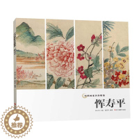 [醉染正版]正版中国画家名作精鉴 恽寿平 精品花鸟画集传世名画作品集美术鉴赏临摹名家花鸟画国画技法经典绘画艺术美术书籍