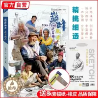 [醉染正版]巅峰联考速写照片 国美励志人物动态多人组合场景局部五官对画写生临摹范本演绎争霸经典大改变联高考央院美术绘画册
