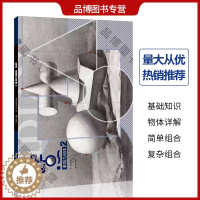 [醉染正版]2020起点素描几何体2一线教学彭家广素描基础入门教学单个组合石膏几何形体结构照片对应步骤解析临摹范本联考校