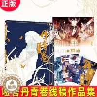 [醉染正版]正版 哑舍丹青卷 线搞作品集 晓泊玄色哑舍大画集线描古风涂色集手绘临摹插画动漫画册美术绘画力潮 哑舍的近