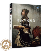 [醉染正版]今井乔裕画集 日本现代油彩美术家 112幅少女油画 写实手绘画集 日本油画大师作品集 油画临摹鉴赏画册 艺术