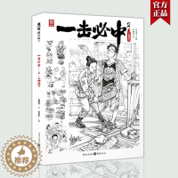 [醉染正版]一击必中2人物速写2021裴建浩场景速写临摹范本基础教程联考场景局部单人组合默写创作校考美术速写道具绘画命题