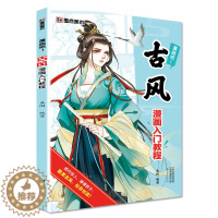 [醉染正版]正版墨点美术 漫画吧 古风漫画入门教程 古风手绘画册画集步骤素描详解眉毛眼睛鼻子五官人物零基础初学者绘画教程