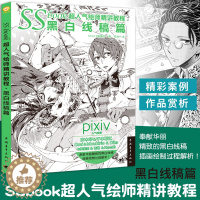 [醉染正版]正版 SSbook超人气绘师精讲教程:黑白线稿篇漫画教程书绘画技法插画设计绘画日本人气绘师漫画技法线稿铅笔素