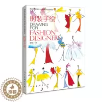 [醉染正版](正版) 西班牙高等艺术院校专业绘画课程:时装手绘9787102075730人民美术无
