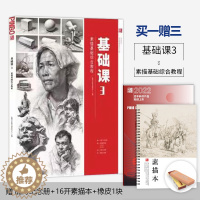 [醉染正版]基础课3素描基础综合教程2023品博文化基础知识入门讲解单体静物组合石膏几何头像范画步骤教学课件美院初高中艺