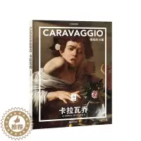 [醉染正版]纸上美术馆 卡拉瓦乔 情感的力量 弗朗索瓦丝培尔 著 李磊 译 绘画艺术书籍
