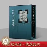 [醉染正版]正版 中国文人画通鉴 卢辅圣著中国古代绘画艺术作品评论文集名家名画历史文化理论分析河北美术出版社图书