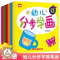 [醉染正版]幼儿分步学画 全套6册 儿童简笔画大全书 幼儿画画书3-6岁美术绘画启蒙幼儿园简笔画教程儿童画入门分步学画大