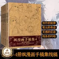 [醉染正版]正版 飒漫画手稿集1-4册套装4本动漫周边手绘画集画册教程 漫画人物造型角色手绘美术动漫画册绘画入门书籍