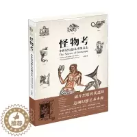 [醉染正版]正版 怪物考 中世纪幻想艺术图文志 动漫漫画艺术插画画册人物设定集 希腊神话西方古典图鉴文化知识绘画美