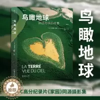 [醉染正版]正版 鸟瞰地球 讲述地球的故事 BBC纪录片家园同源摄影集作品 扬阿尔蒂斯贝特朗著 科普画册航拍艺术摄影