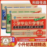 [醉染正版]2023秋安徽省小学毕业升学考试冲刺100分名校真题精选汇编详解系统总复习语文数学英语六年级小升初试卷小学升