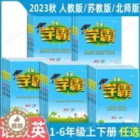 [醉染正版]2023秋新版学霸小学学霸一年级二年级三四五六年级上册下册语文数学英语人教版北师大版同步训练习册专项提优大试