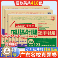 [醉染正版]2024广东重点名校入学摸底真卷十大名校招生真卷语文数学英语小学毕业升学真题详解冲刺百校联盟六年级复习必刷卷