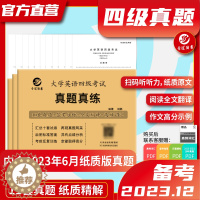 [醉染正版]新版到货含2023年6月大学英语四级考试真题真练听力改革新题型CET4大学英语四级真题试卷英语四级历年真题听