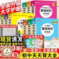 [醉染正版]2023初中基础知识天天背知识点小册子口袋书语文必背古诗文英语词汇手册数学物理化学公式定律会考地理生物七八九