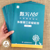 [醉染正版]易蓓默写100外研三起版小学英语三四五六年级单词默写本听写本小学生英语本册单词记忆本