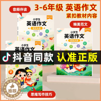 [醉染正版]时光学小学生英语作文示范大全三四五六年级上册下册英语入门与提高写作技巧方法素材高分模板满分作文范文大全课外书