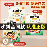 [醉染正版]时光学小学生英语作文示范大全三四五六年级上册下册英语入门与提高写作技巧方法素材高分模板满分作文范文大全课外书