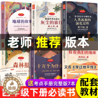 [醉染正版]四年级阅读课外书必读 小学快乐读书吧下册书目十万个为什么苏联米伊林版4下灰尘的旅行人类起源的演化过程看看我们