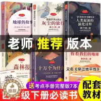 [醉染正版]四年级阅读课外书必读 小学快乐读书吧下册书目十万个为什么苏联米伊林版4下灰尘的旅行人类起源的演化过程看看我们