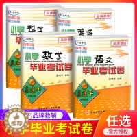 [醉染正版]孟建平小升初毕业升学总复习语文数学英语科学毕业考试卷人教版教科版 小学模拟试卷数学专项训练必刷题真题卷六年级