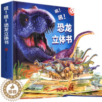 [醉染正版]恐龙3d立体书有声伴读3-6-8-12岁以上早教幼儿园儿童宝宝绘本故事书揭秘科普翻翻书恐龙世界大百科全书介绍