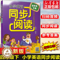 [醉染正版]新版 小学英语同步阅读四年级下册人教版 浙江教育出版社小学生4年级下同步强化专项训练100篇词汇短语句型语法