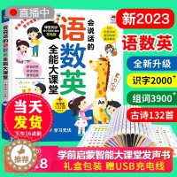 [醉染正版]会说话的语数英全能大课堂点读发声书学前启蒙智能早教有声书幼儿童幼小衔接一二年级点读玩具学习拼音识字幼儿园大王