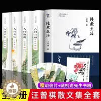 [醉染正版]全5册 慢煮生活汪曾祺散文集作品全集人间草木人间有味人间邂逅人间有趣至味给孩子的经典读本小说人生处世智慧 书