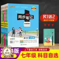 [醉染正版]2024版学霸同步笔记初中7七年级上册下册 语文数学英语生物地理历史道德与法治初一七年级人教版全国通用版全彩